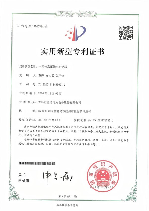 特高压输电角钢塔