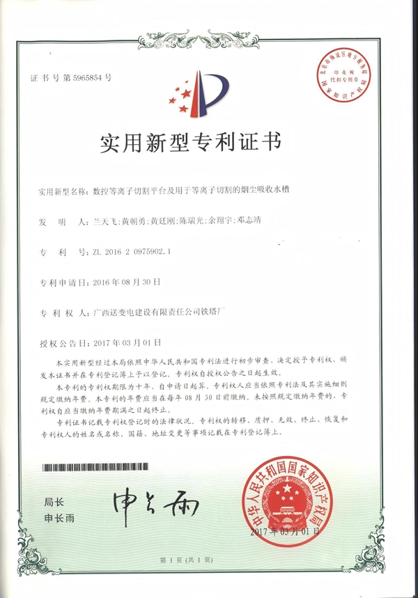 数控等离子切割平台及用于等离子切割烟尘吸收水槽