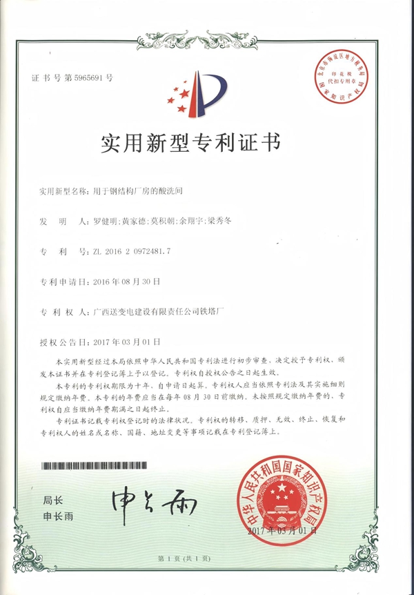 钢结构厂房的酸洗间