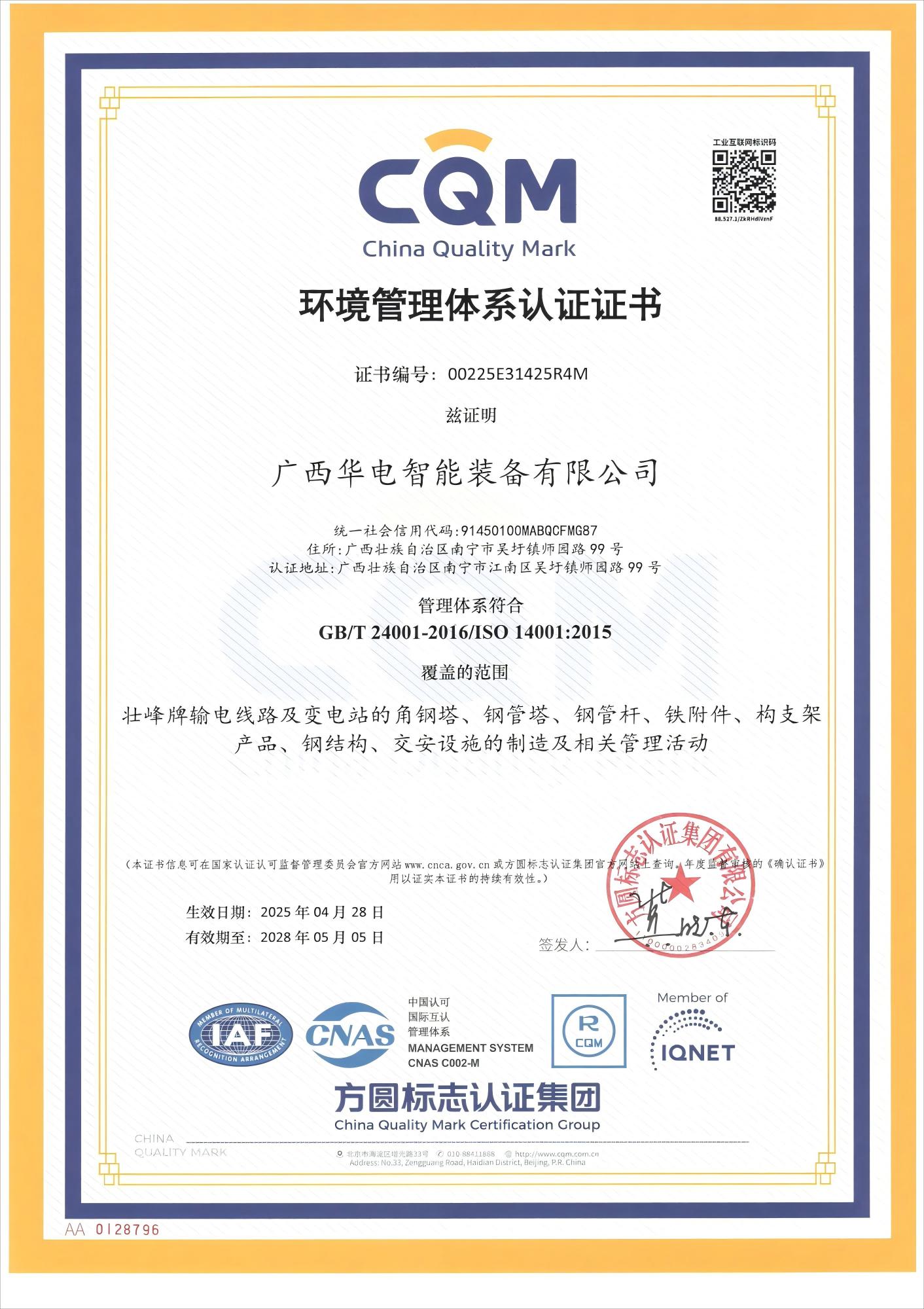 环境管理体系认证证书