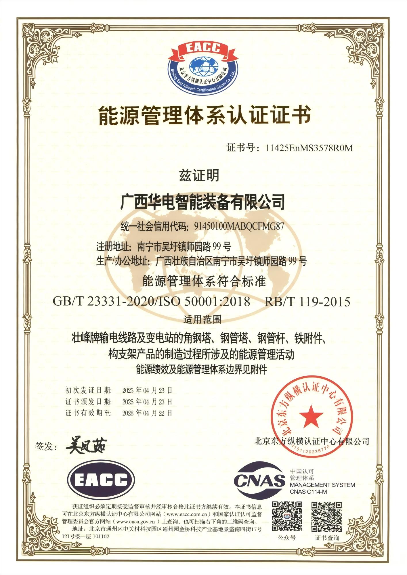 能源管理体系认证证书
