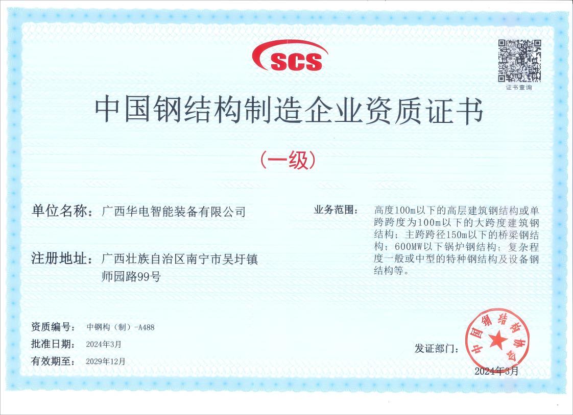 钢结构制造一级资质