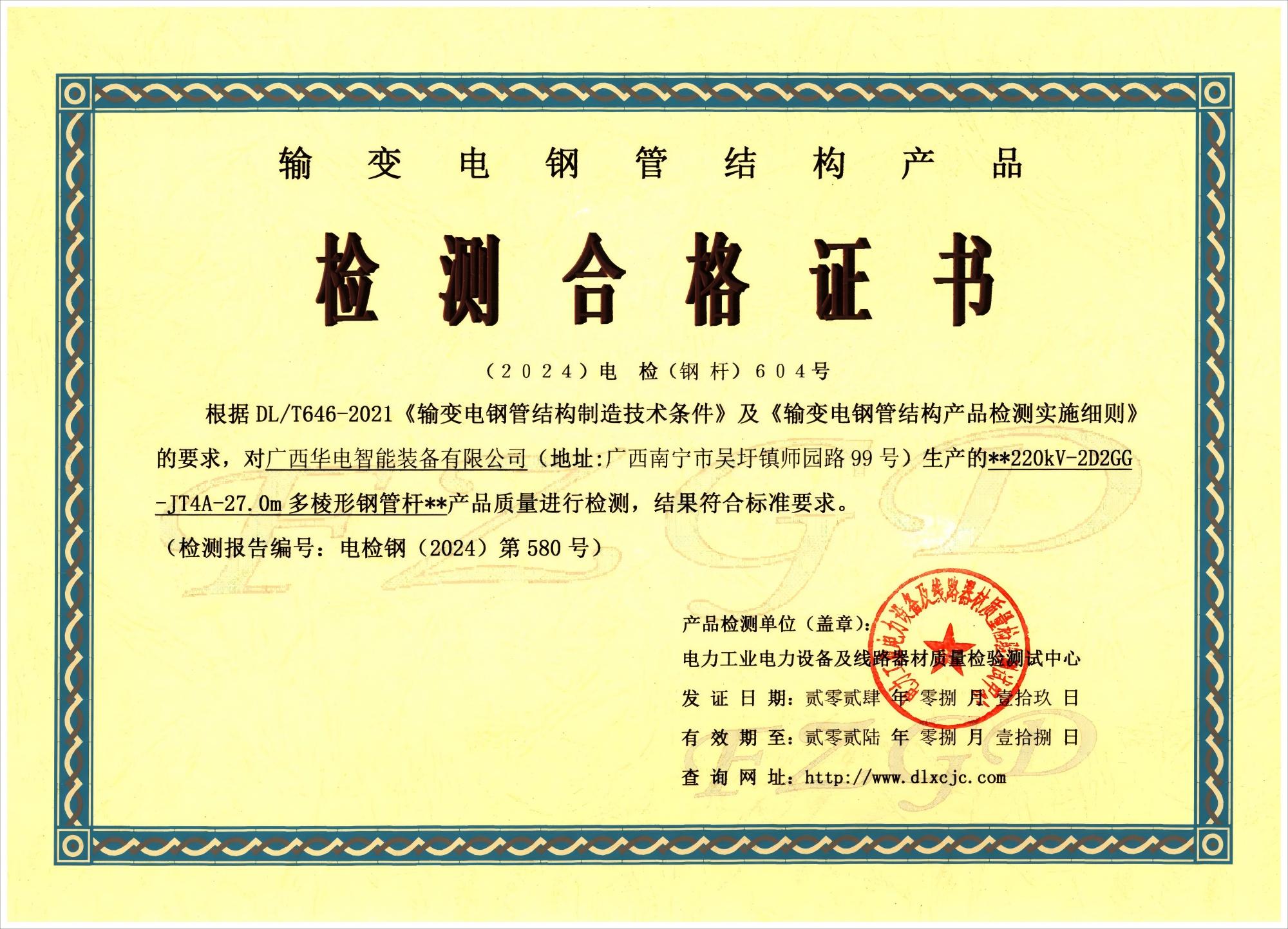 220kV钢管杆检测合格证书